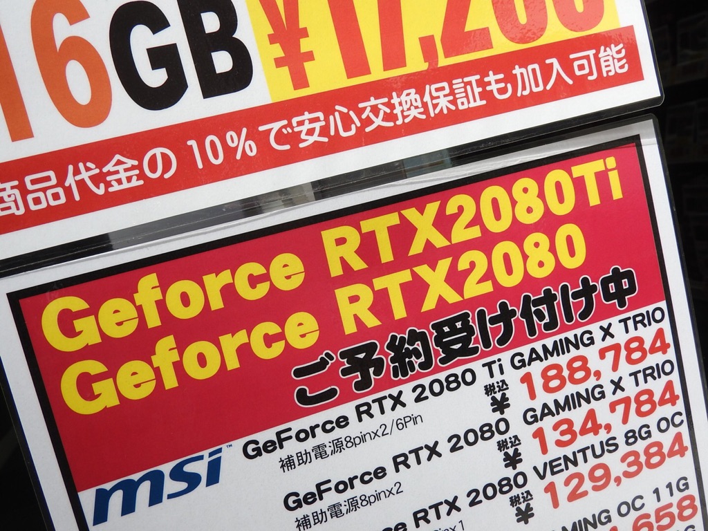 りょ様　ご予約 GeForce RTX 20」シリーズの予約受付開始～販売価格も判明