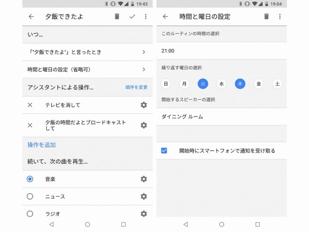 Google アシスタント がマルチリンガルに 指示連動のルーティン機能も追加 エルミタージュ秋葉原