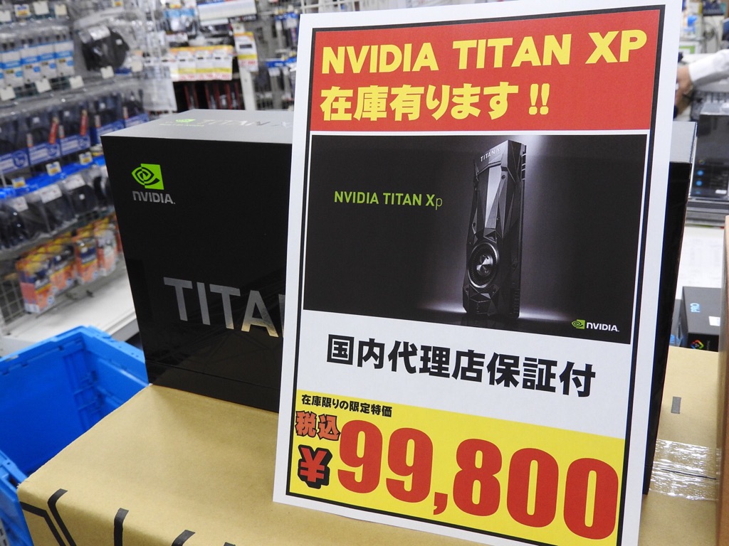 GTX 1080 Tiより速い。Pascal最上位「TITAN XP」が税込99,800円の特価 