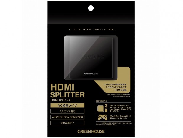 HDMI信号を2画面に同時表示できるコンパクトなHDMIスプリッタがグリーンハウスから
