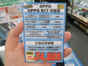 oppo_r17_akiba_1024x768f