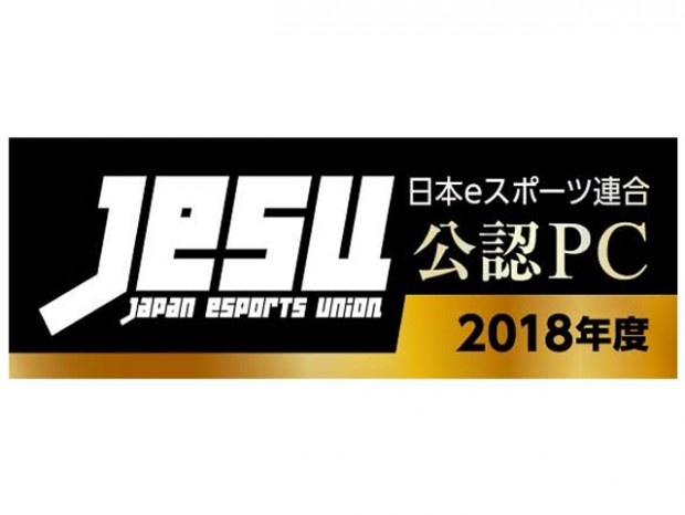 サードウェーブ、eスポーツマシン「GALLERIA GAMEMASTER」が初の“JeSU公認PC”に認定