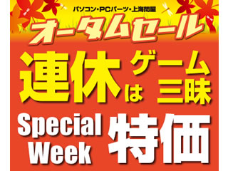 ドスパラ特価キャンペーン内容更新と「上海問屋 スーパーSALE アフターセール」スタート