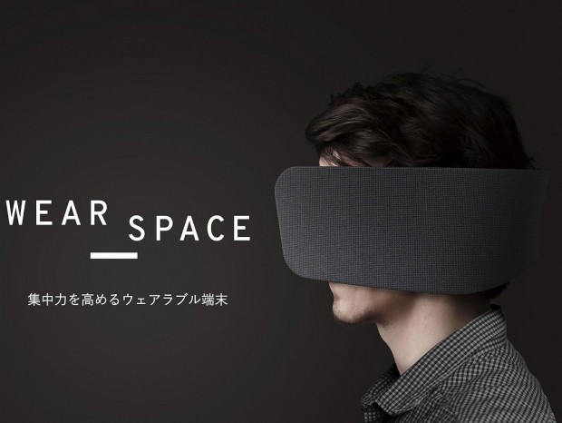 視覚を制限し雑音を消去、かぶるだけで集中できるウェアラブル端末