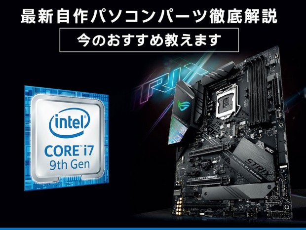 ユニットコム、自作PCイベント「最新自作パソコンパーツ徹底解説」20日（土）開催