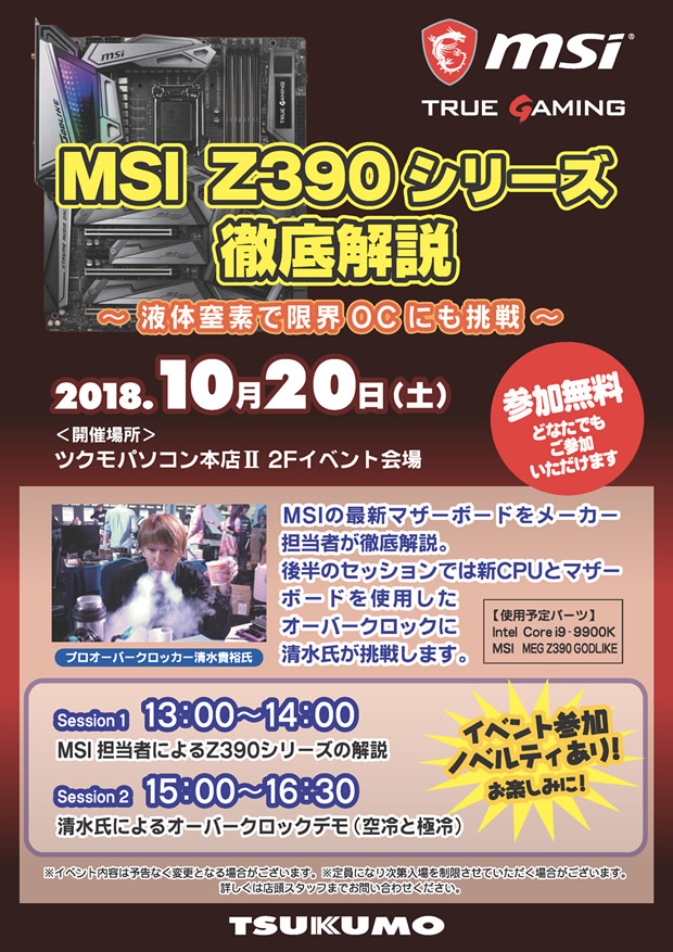 TSUKUMO_OC_Event1020_620x877