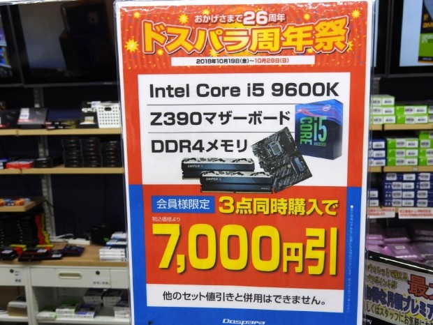 コレオシ】いきなりお買い得。ドスパラで実施中の「Core i5-9600K