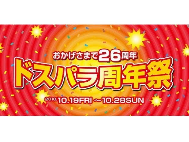 RTX 2080が1万円引きなど、特価品多数の「ドスパラ26周年祭」開催中