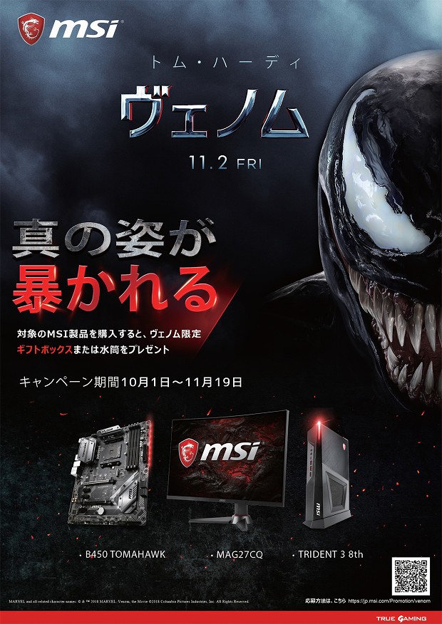 MSIxVenom_620x876