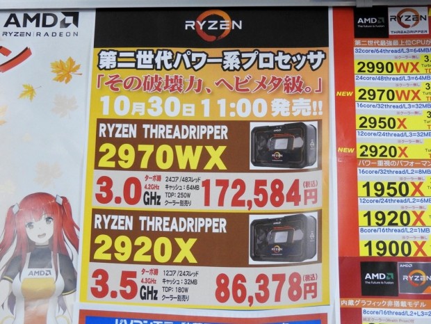 日本AMD、税抜79,800円からの第2世代Ryzen Threadripper追加2モデル発売