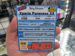 Xperia_Pureness_X5_1024x768g