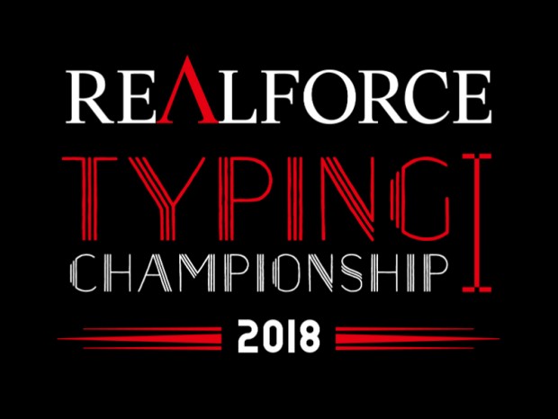 東プレ、日本一を決める「REALFORCE TYPING CHAMPIONSHIP 2018」開催