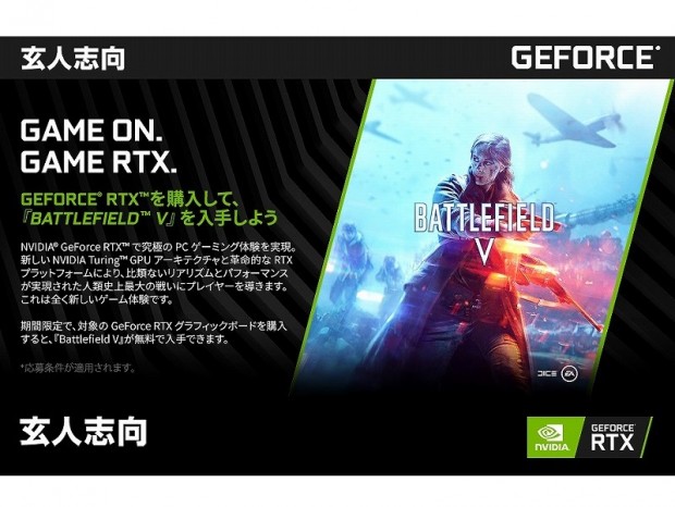 玄人志向、GeForce RTXシリーズ購入で「BATTLEFIELD V」がもらえるキャンペーン