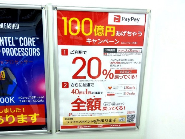 “PayPay「100億円あげちゃうキャンペーン」、開始から10日間で終了
