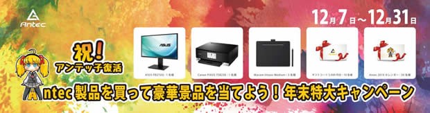 antec2018cam_620x163