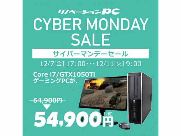 ドスパラ中古サイバーマンデーセール開催中。通販は11日9:00まで