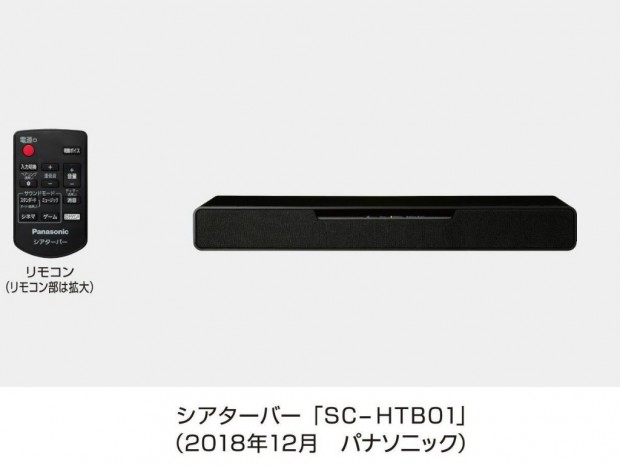 パナソニック、「ファイナルファンタジーXIV」推奨シアターバー「SC-HTB01」1月発売