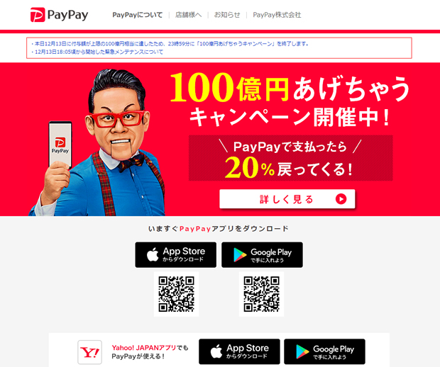 paypay_620x518