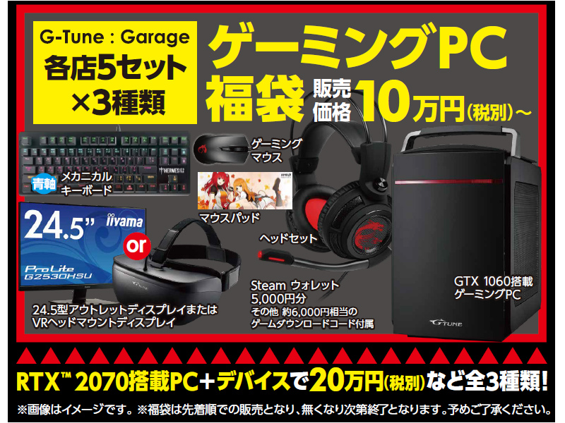 マウスコンピューター直営店で 19年元旦より 初売りセール 開催 エルミタージュ秋葉原