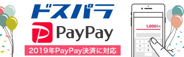 dospara_paypay_970x300