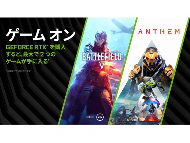 NVIDIA RTXシリーズ購入で「Battle Field V」「ANTHTM」がもらえるキャンペーン開催中