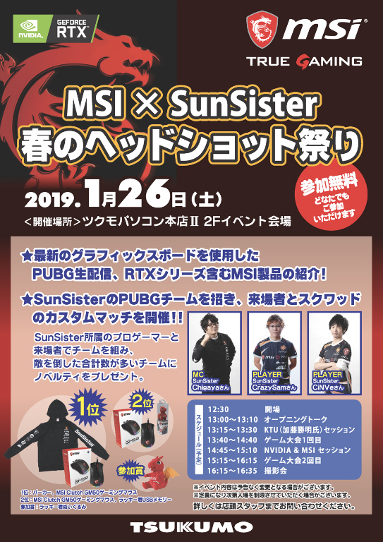 MSIxSUNSISTER_TSUKUMO0126_543x768