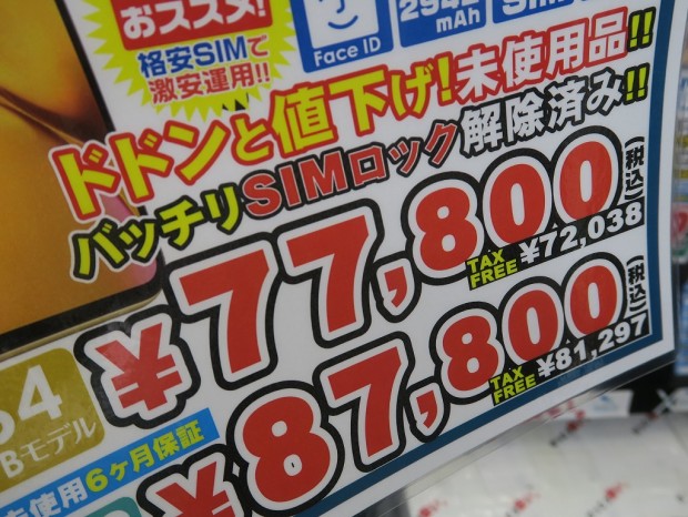 SIMロック解除済み未使用の「iPhone XR」が特価販売中。7万円台の激安 