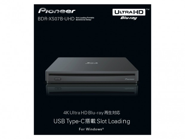 Ultra HD Blu-ray対応のUSBポータブルBlu-rayドライブ、パイオニア「BDR-XS07B-UHD」