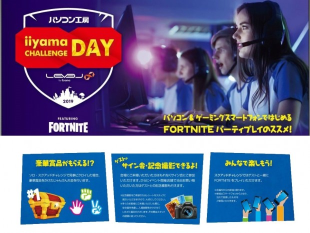 ユニットコム、FORTNITEゲーミングイベントを2月17日（日）、東京・秋葉原で開催