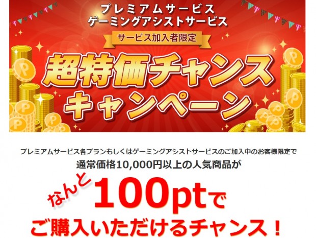 ドスパラ、144Hz液晶ディスプレイが100円分のポイントで購入できるキャンペーン開催中
