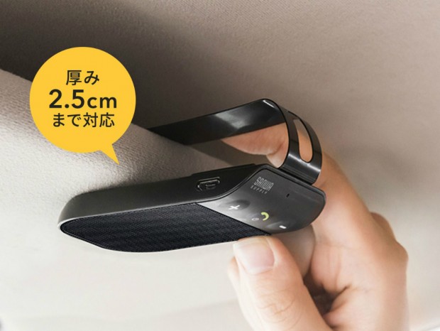 端末を2台同時に登録できるハンズフリーカーキットがサンワサプライから