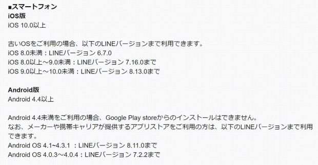 ギークな日々 古いiphoneやandroidでlineが使えない 中古スマホの選択基準とは エルミタージュ秋葉原