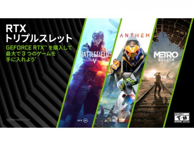 NVIDIA、GeForce RTXシリーズ購入で最大3本のゲームがもらえるキャンペーン開催中