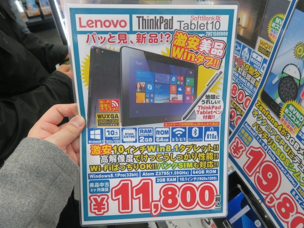 ほぼ新品で税込11,800円。ペン付き＆LTE対応の10インチタブ「ThinkPad 10」が大量入荷 - エルミタージュ秋葉原