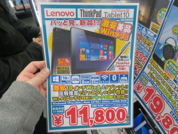 ThinkPad10_sb_1024x768c