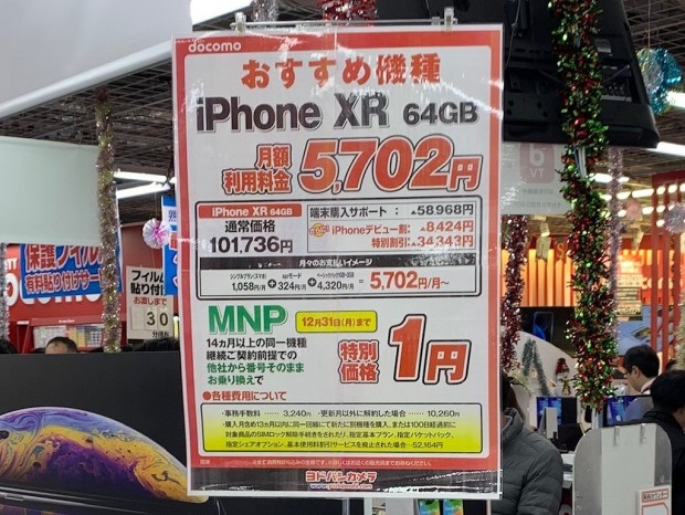 ギークな日々 もうiphone一括0円はなくなる これからやってくる 分離プラン を考える エルミタージュ秋葉原