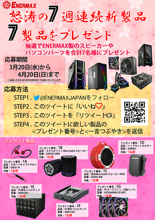enermaxnew7_620x877