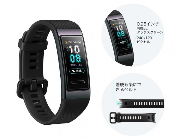 売価6,000円台の多機能スマートバンド、ファーウェイ「HUAWEI Band 3」