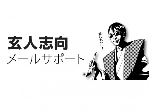 “玄人のための”から“安心できる”ブランドへ。玄人志向がメールサポート開始