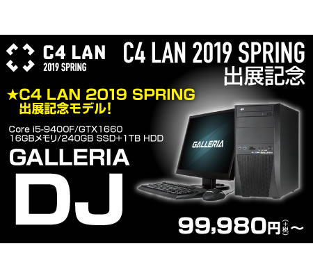 サードウェーブが「C4 LAN 2019 SPRING」プラチナスポンサーに。協賛記念PCも発売
