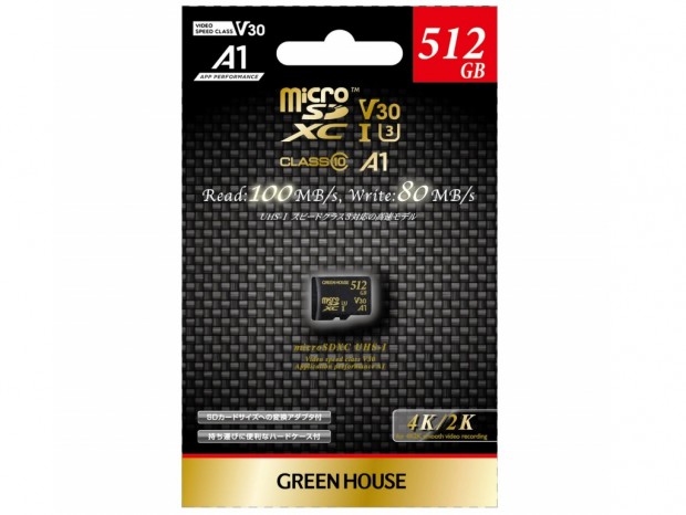 容量512GBのA1対応microSDカード、グリーンハウス「GH-SDM-ZA512G」