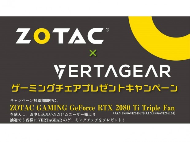 アスク、ZOTAC RTX 2080 Ti購入でゲーミングチェアが抽選で当たるキャンペーン