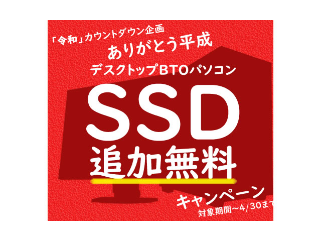 アーク ありがとう平成 令和 カウントダウン企画でssd追加が無料 エルミタージュ秋葉原