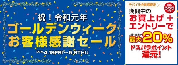 reiwa_pointcamp_900x330