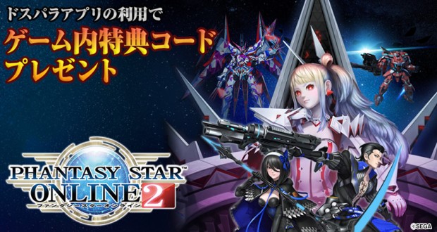 ドスパラアプリ ゲーム内特典コード Gw 特大プレゼントキャンペーン実施中 エルミタージュ秋葉原