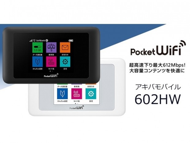 アドテック、毎月7GBまで使えるプリペイド式ルーターの新パッケージ発売