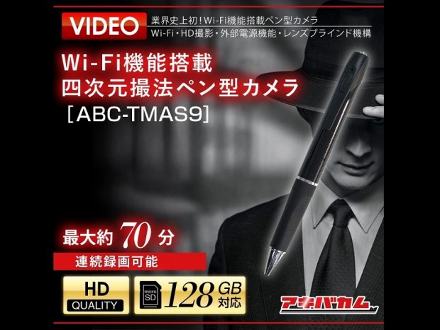 映像をスマホでモニターできる、Wi-Fi対応のペン型スパイカメラ発売