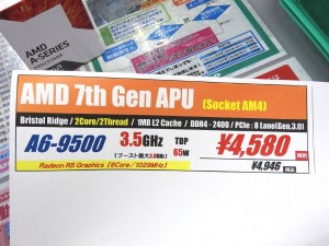 AMD　AM4　APU　A6-9500　BIOSアップデートにのみ使用 税込5,000円を切るSocket AM4対応APU、AMD「A6-9500」単体発売開始