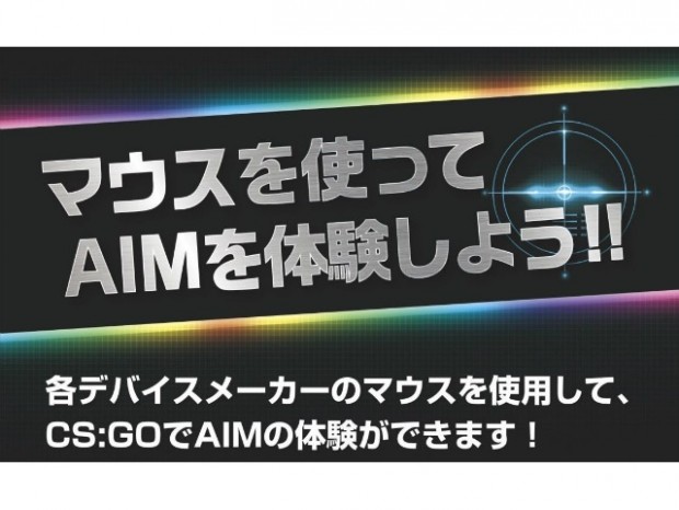 LEVEL∞、各社ゲーミングマウスを実際に試せる「マウスを使ってAIMを体験しよう！！」開催