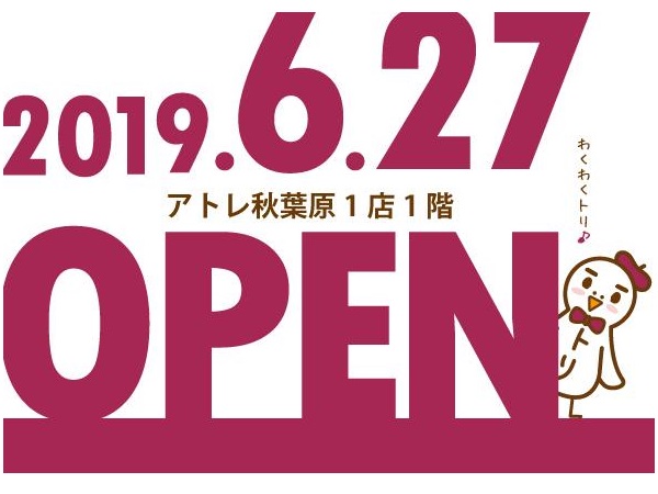 お待ちかね27日に「アトレ秋葉原1 1F」リニューアル。フロア構成やキャンペーンをチェック